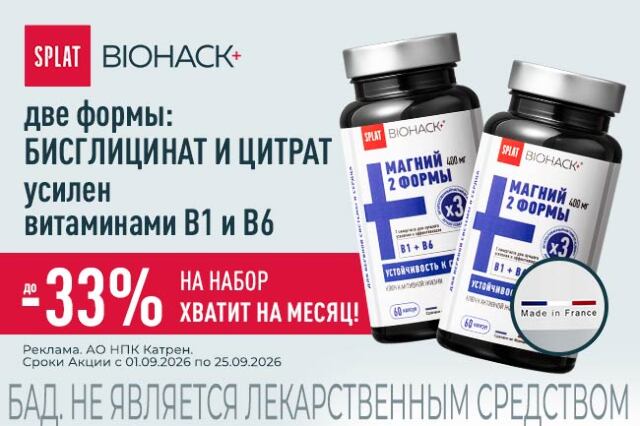 Скидка до 33% на набор Сплат биохак+ магний 400 мг плюс синергисты B1 B6 60 капс