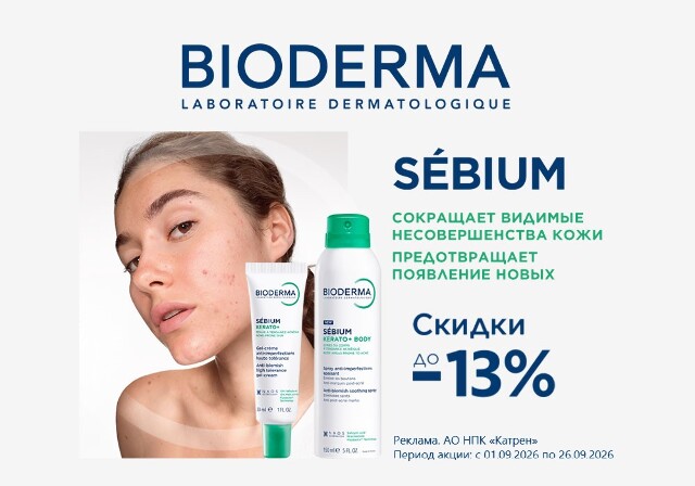 Скидки до 13% на косметические средства для проблемной кожи Bioderma Sebium!