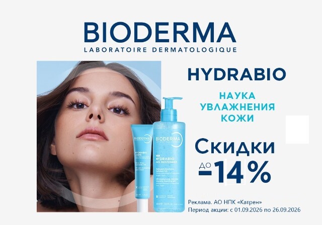 Скидки до 14% на косметические средства для увлажнения кожи Bioderma Hydrabio!