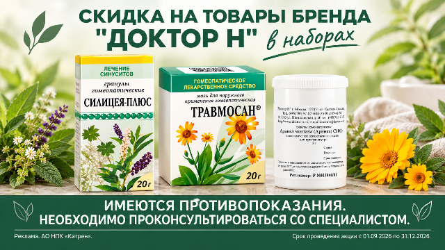 Скидка до 23% на товары бренда «ДОКТОР Н» в наборах