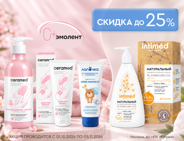 Специальные цены на Ceramed-эмолент, Лапочка, Intimed - косметические средства для сухой и чувствительной кожи