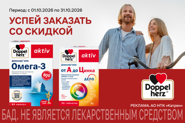 Специальные цены на товары бренда Доппельгерц!