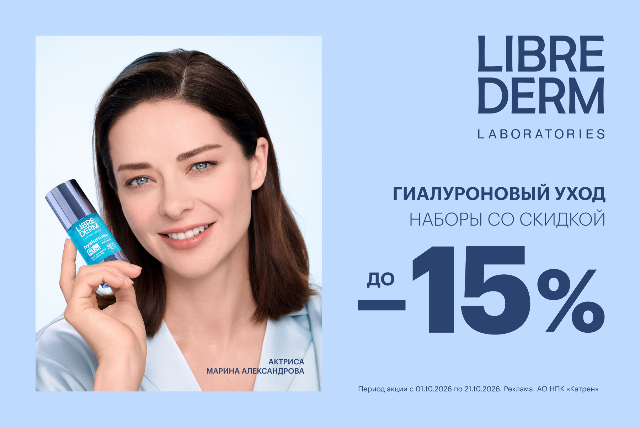 Специальные цены от LIBREDERM на Гиалуроновую коллекцию. Увлажняющий уход для всех типов кожи