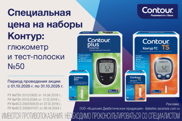 Специальное предложение на наборы «Контур»