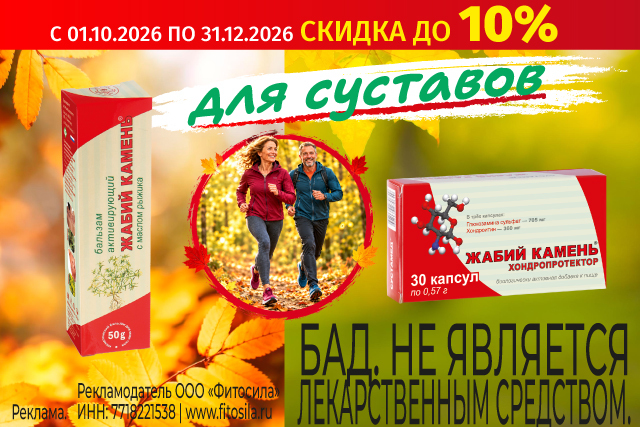 Специальная цена на набор для суставов от ТМ Жабий камень