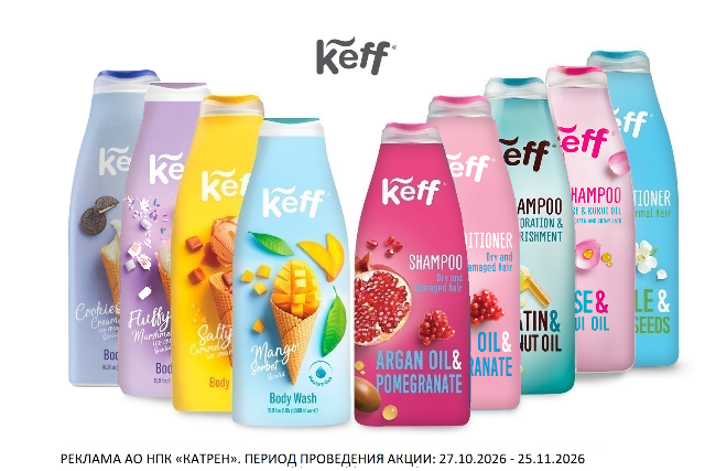 Скидка до 20 % на косметику по уходу за волосами и телом KEFF