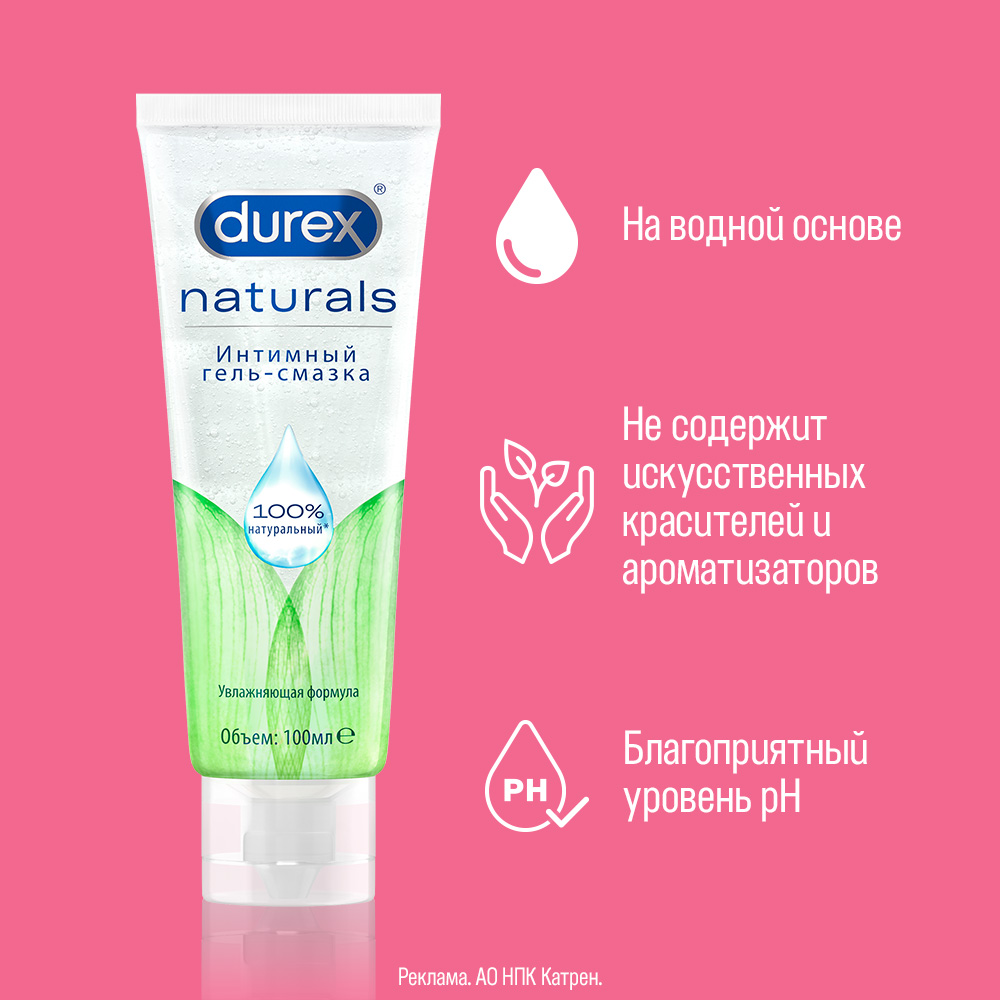 Гель-смазка Durex Naturals интимный, 100 мл. - цена 831 руб., купить в  интернет аптеке в Челябинске Гель-смазка Durex Naturals интимный, 100 мл.,  инструкция по применению