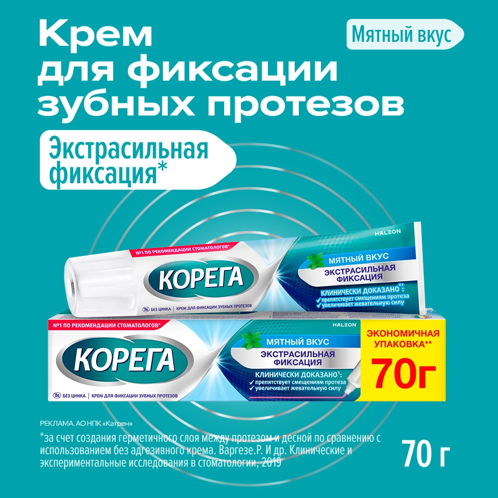 Корега крем для фиксации зубных протезов мятный вкус 70 гр инструкция по применению