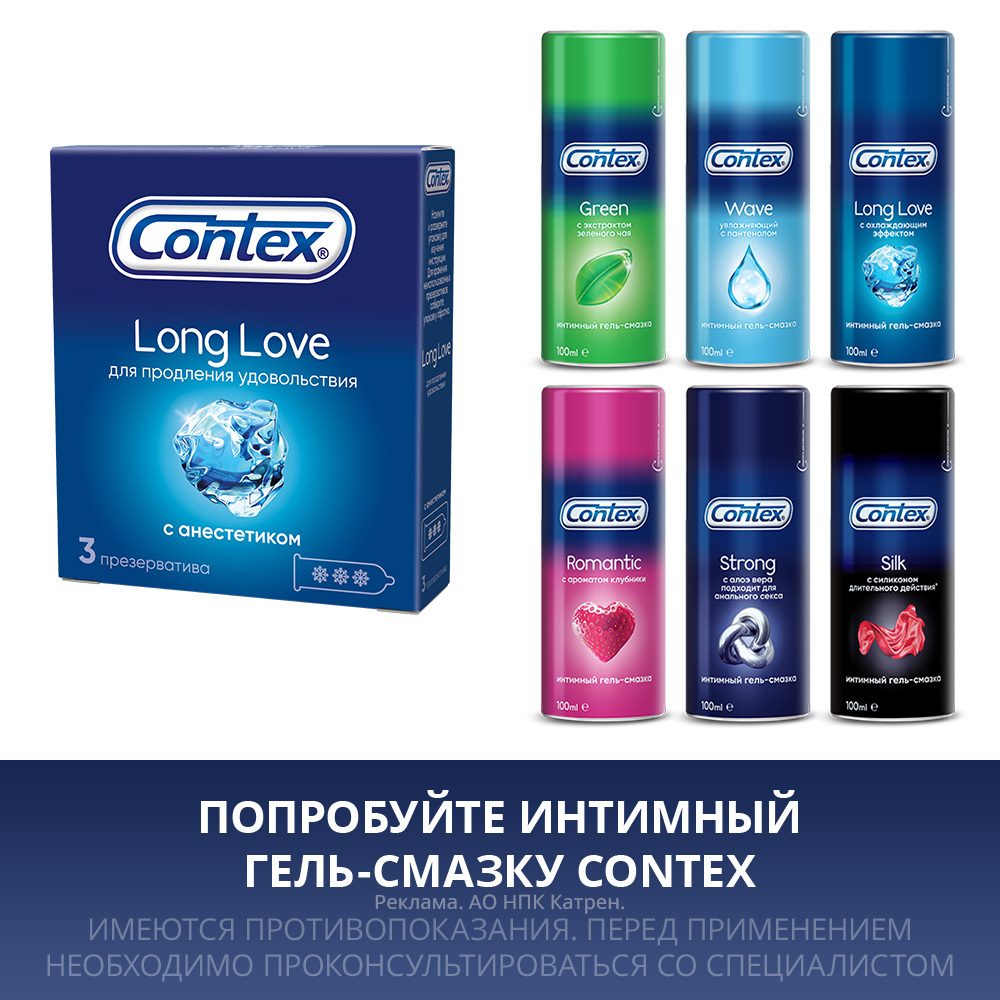 Contex презерватив long love продлевающие с анестетиком 3 шт. - цена 180  руб., купить в интернет аптеке в Жуковке Contex презерватив long love  продлевающие с анестетиком 3 шт., инструкция по применению