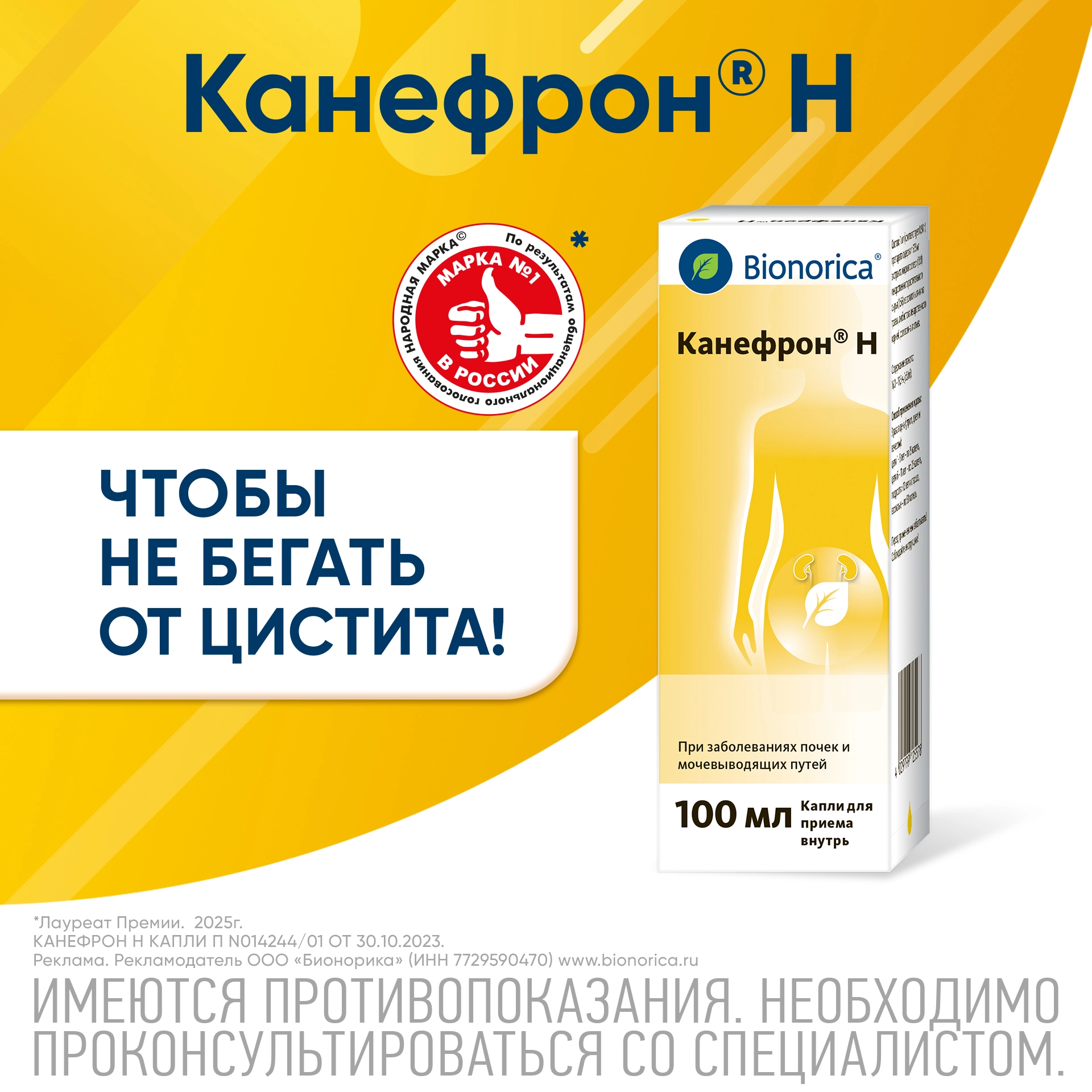 Канефрон Н капли для приема внутрь 100 мл флакон инструкция по применению