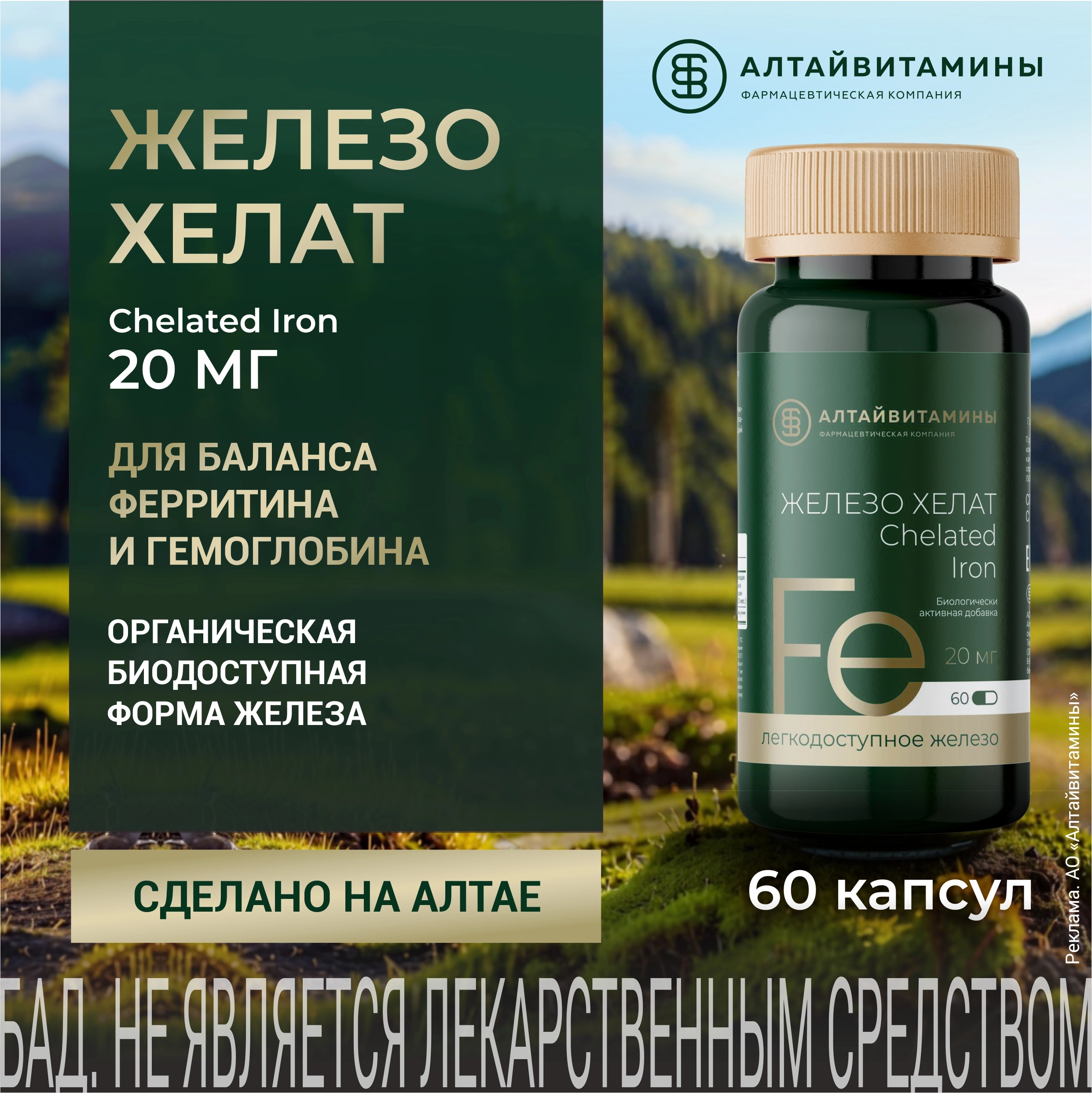 Железо хелат 60 шт. капсулы массой 416 мг инструкция по применению