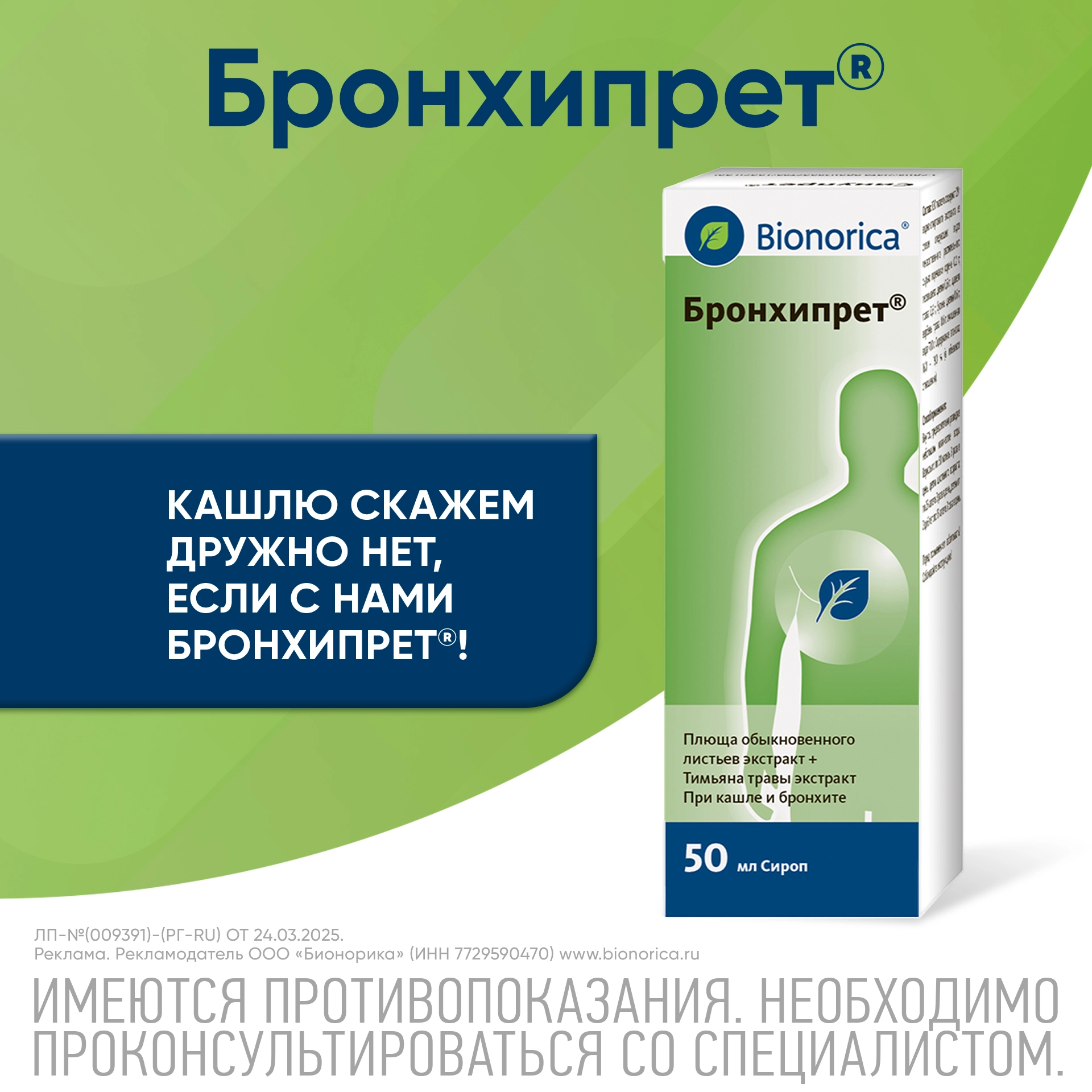 Бронхипрет сироп 50 мл флакон инструкция по применению