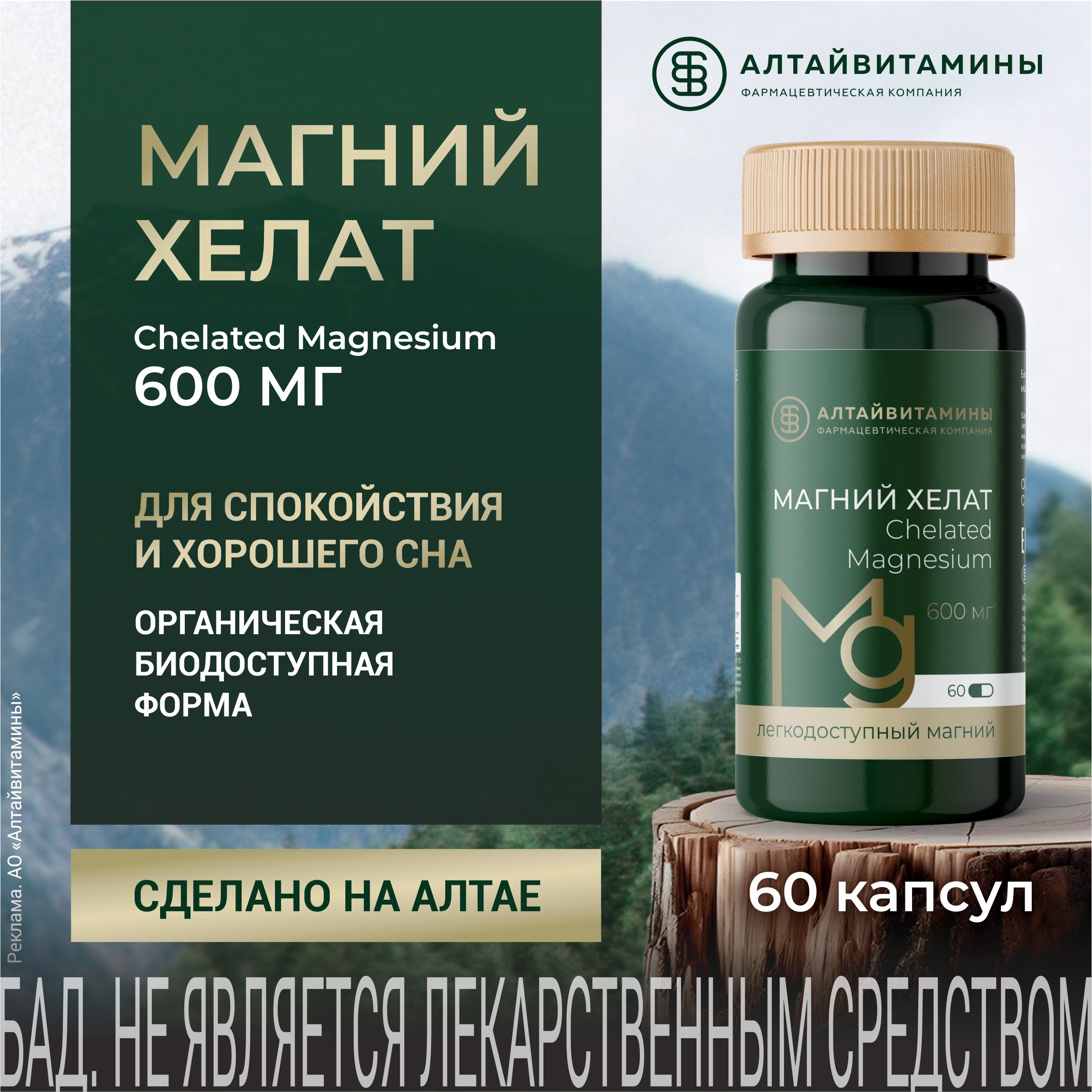 Магний хелат 60 шт. капсулы массой 636 мг инструкция по применению