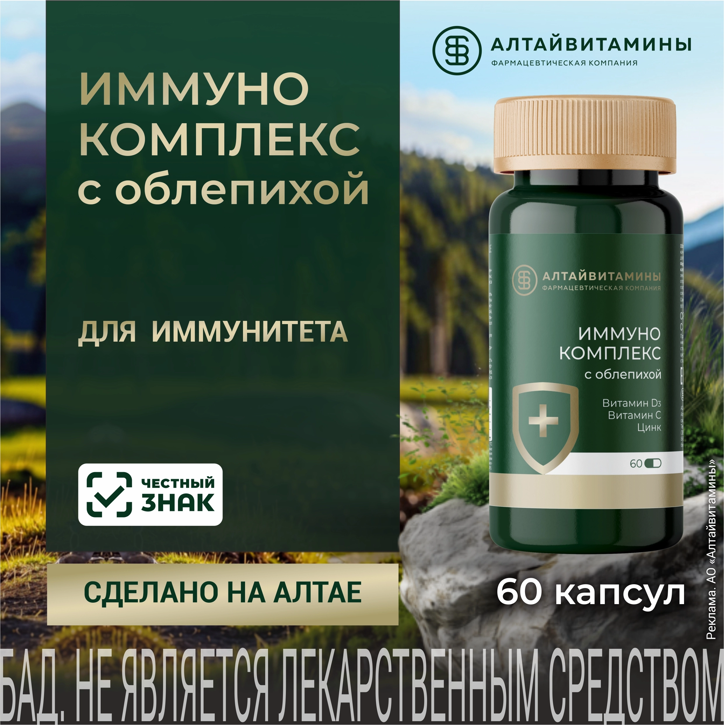 Иммуно комплекс с облепихой 60 шт. капсулы массой 596 мг инструкция по применению