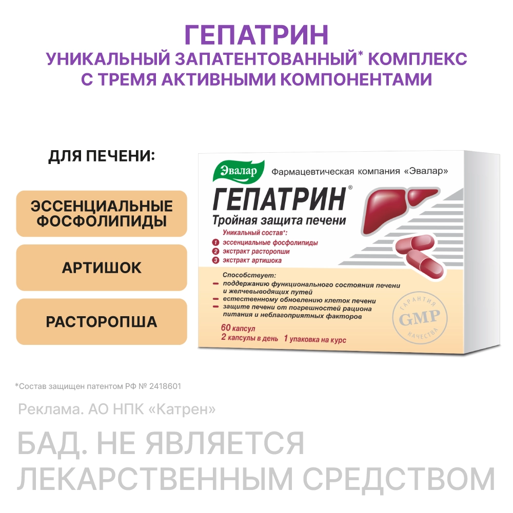 Гепатрин 60 шт. капсулы инструкция по применению