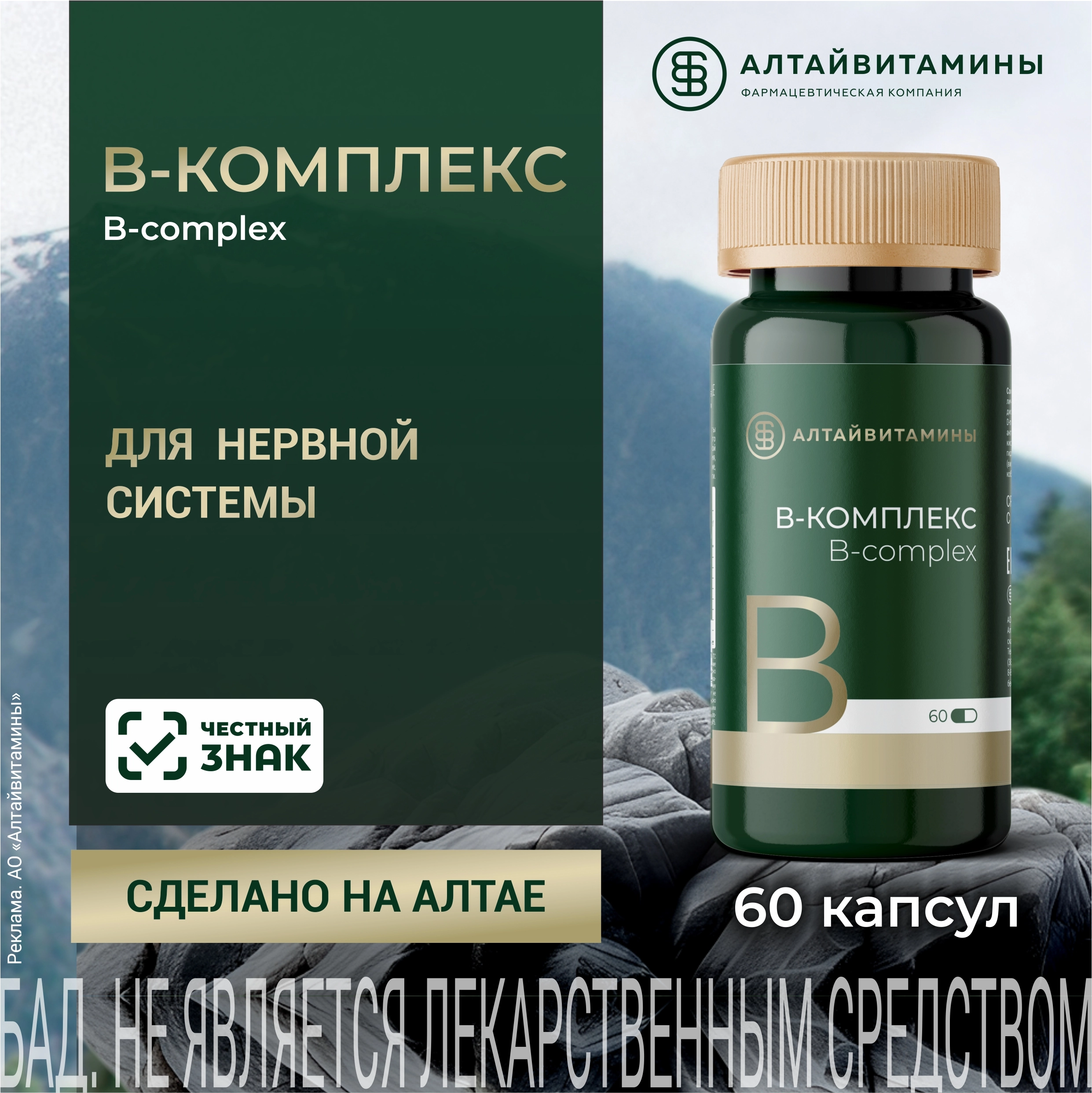 В-комплекс/b-complex 60 шт. капсулы массой 416 мг/банка инструкция по применению