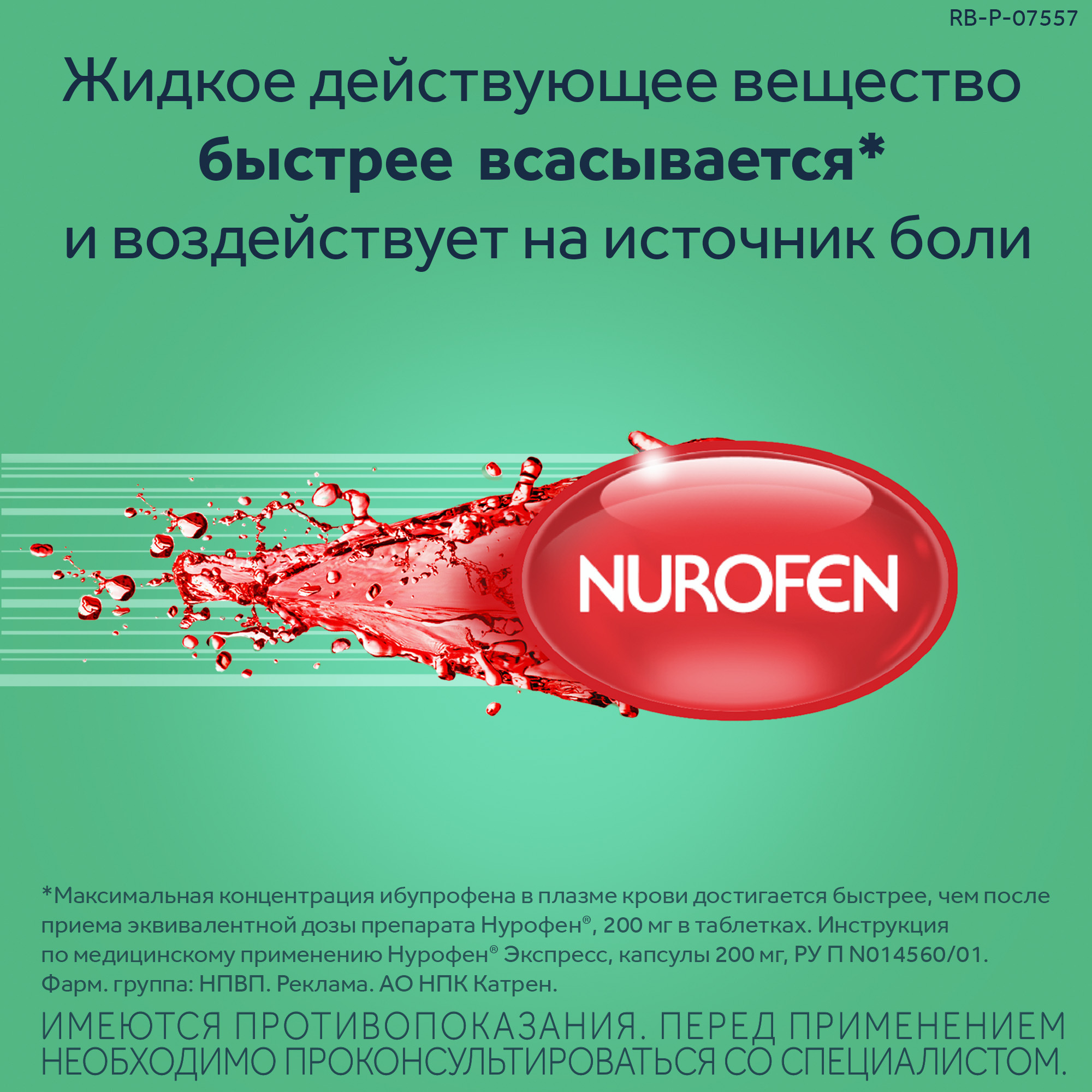 Нурофен экспресс 200 мг 24 шт. капсулы - цена 409 руб., купить в интернет  аптеке в Москве Нурофен экспресс 200 мг 24 шт. капсулы, инструкция по  применению