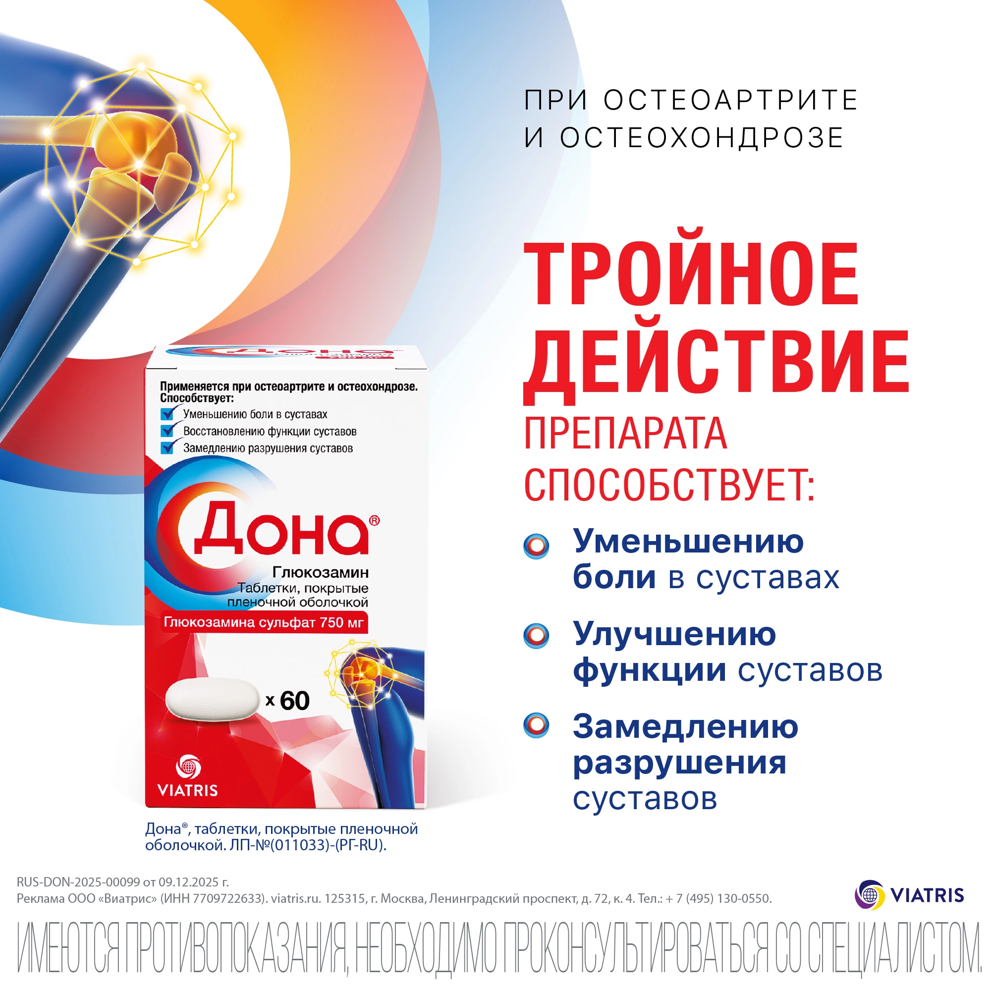 Дона 750 мг 60 шт. таблетки, покрытые пленочной оболочкой инструкция по применению