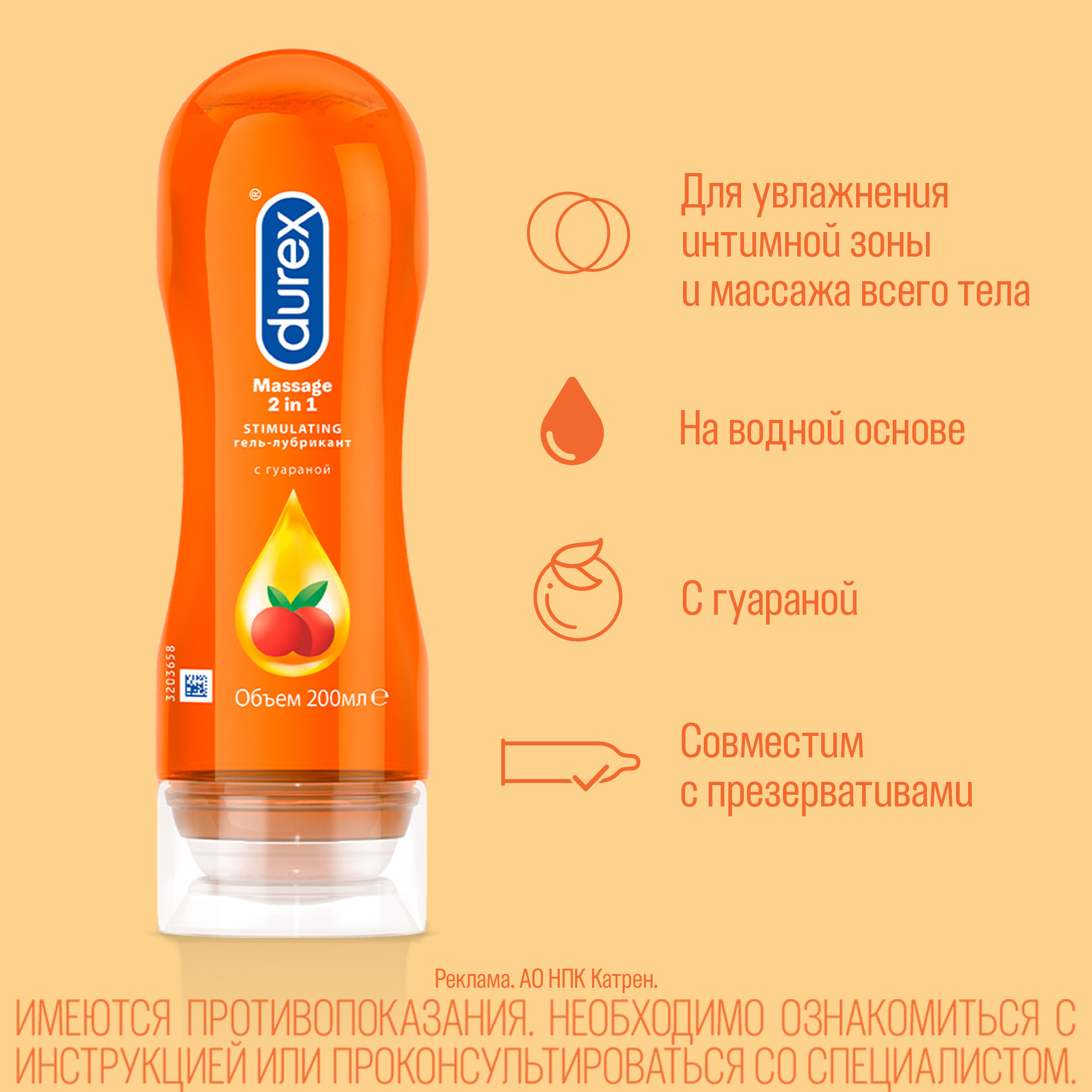 Гель-лубрикант durex massage 2 in 1 stimulating 200 мл