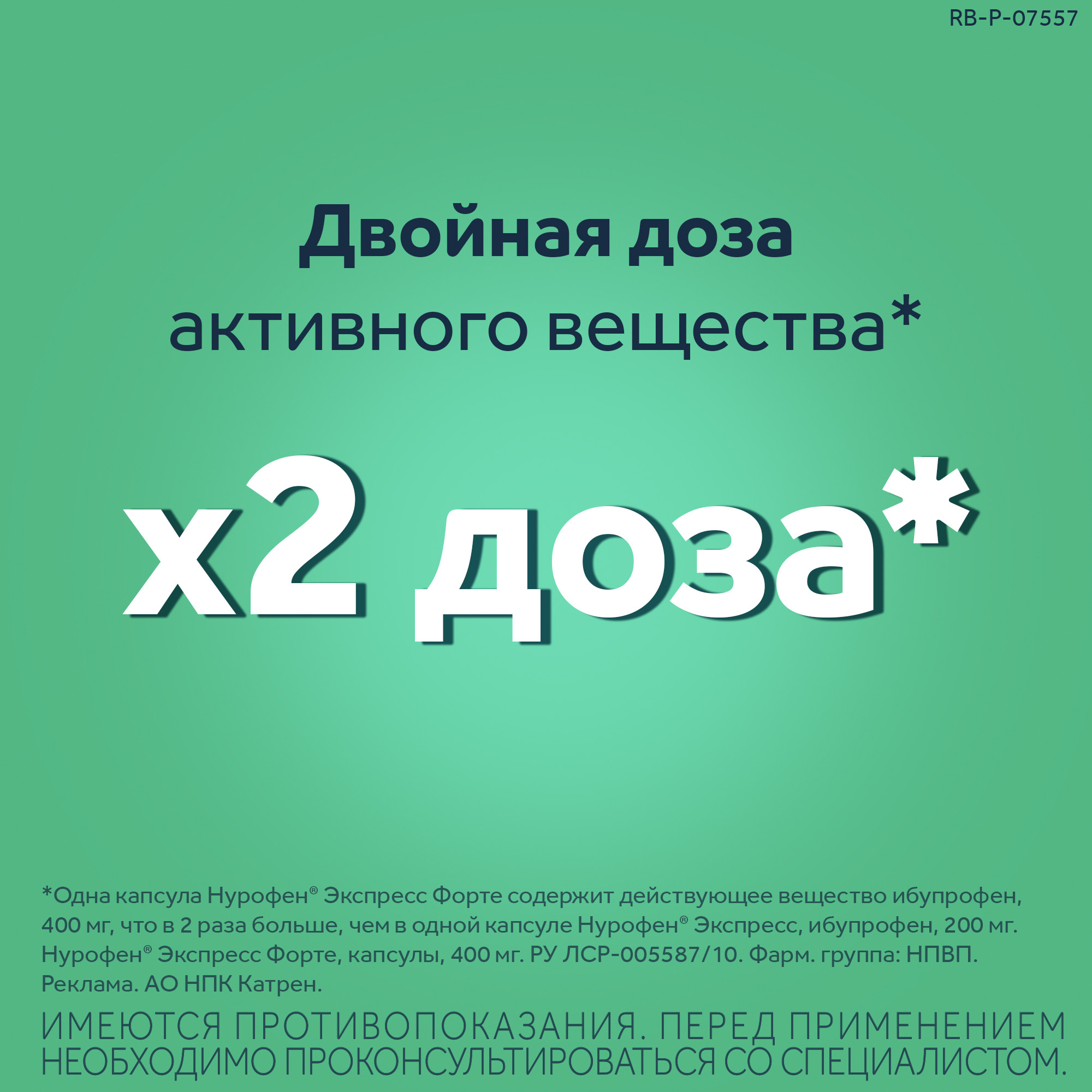 Нурофен экспресс форте 400 мг 20 шт. капсулы - цена 365 руб., купить в  интернет аптеке в Москве Нурофен экспресс форте 400 мг 20 шт. капсулы,  инструкция по применению