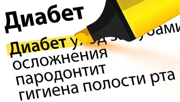 Читать статью «ДиаДент»: особый уход за полостью рта при диабете