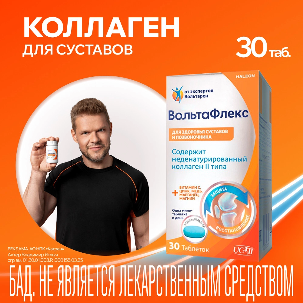 Вольтафлекс 30 шт. таблетки массой 385 мг инструкция по применению