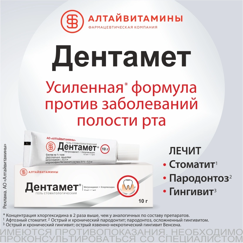 Дентамет 10 мг/г + 1 мг/г гель стоматологический 10 гр инструкция по применению