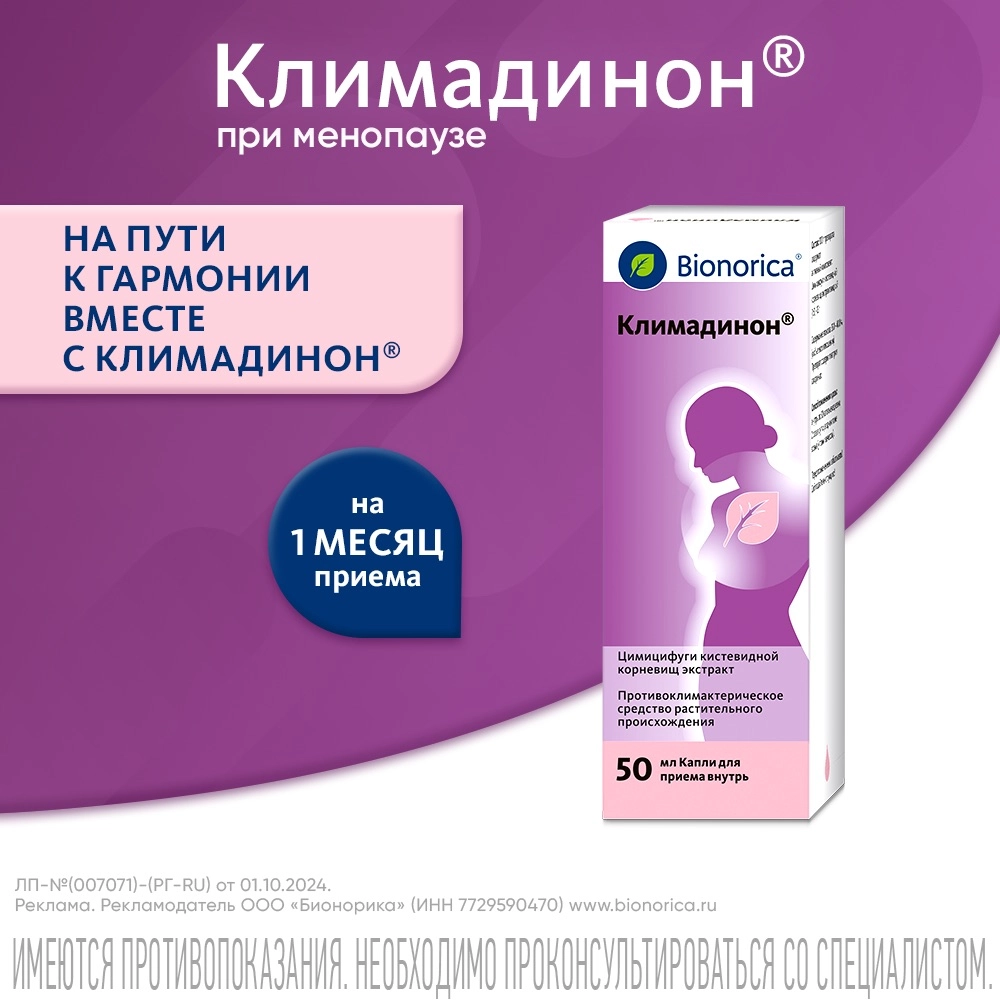 Климадинон капли 50 мл инструкция по применению