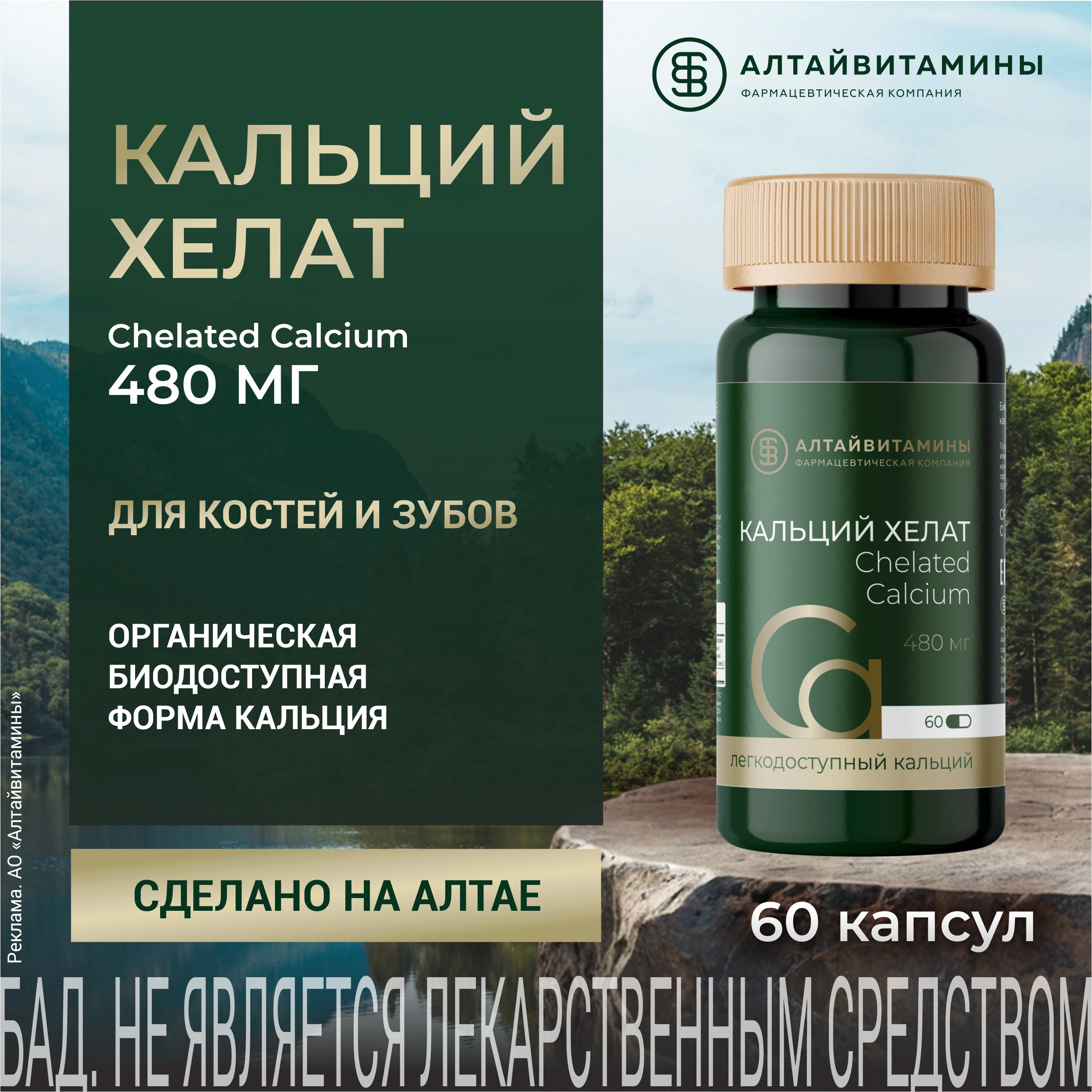 Кальций хелат 60 шт. капсулы массой 586 мг инструкция по применению