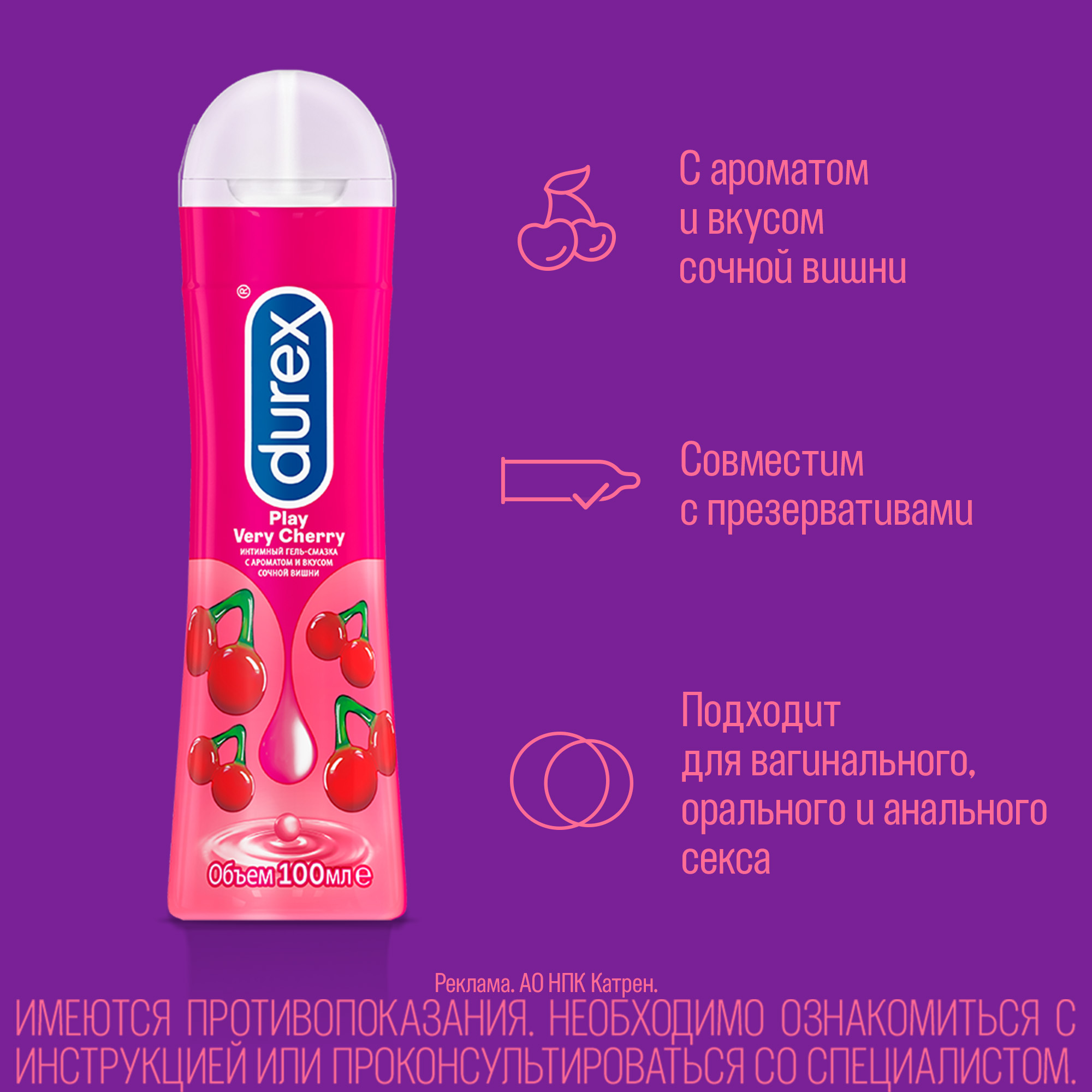 Гель-смазка durex play very cherry 100 мл