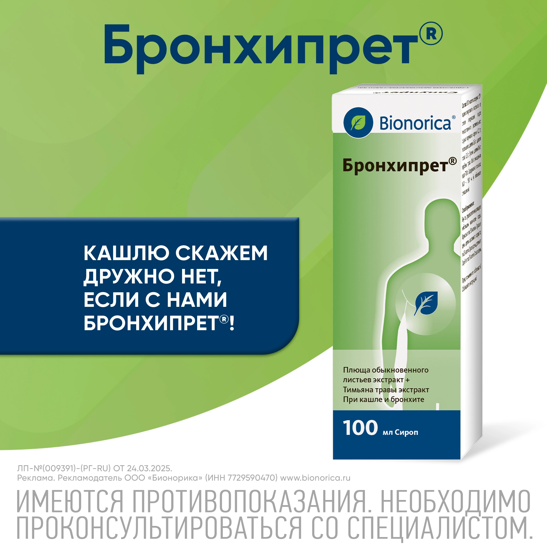 Бронхипрет сироп 100 мл флакон инструкция по применению