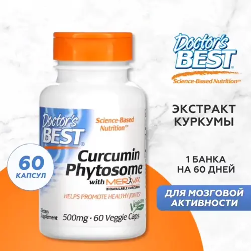 Доктор бэст экстракт куркумы 60 шт. капсулы массой 790 мг - цена 4615 ...