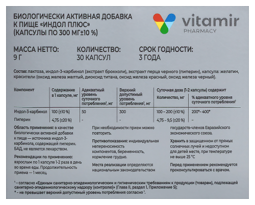 ИНДОЛ ПЛЮС