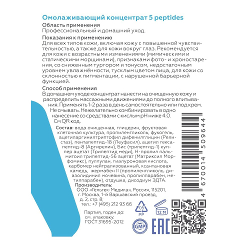 Гельтек Сыворотка для лица "Концентрат омолаживающий 5 peptides (пептиды)" от морщин, 30 мл