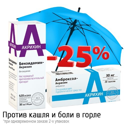 Купить Амброксол-акрихин 30 мг 20 шт. таблетки цена