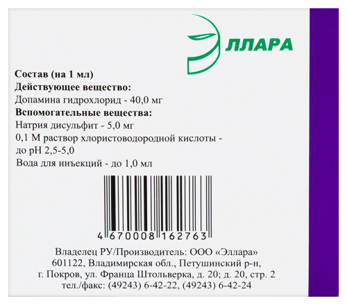 ДОФАМИН