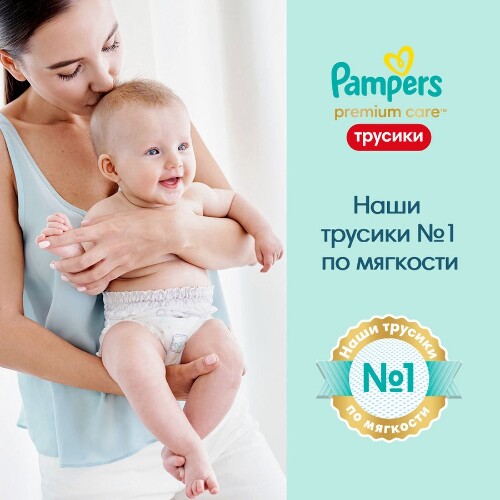 ПОДГУЗНИКИ-ТРУСИКИ PREMIUM CARE PANTS