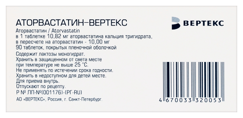 АТОРВАСТАТИН-ВЕРТЕКС