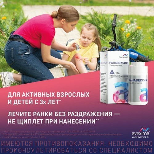 РАНАВЕКСИМ