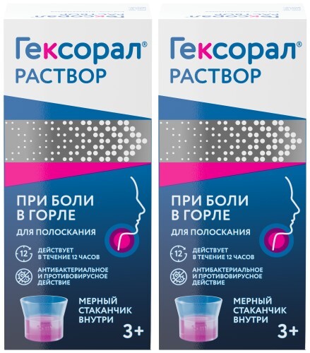 Набор – Гексорал® раствор при боли в горле 1 шт х 2, 0,1% флакон 200 мл, при простуде, ангине, фарингите, гингивите, стоматите