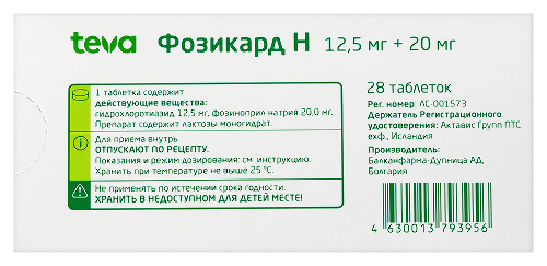 ФОЗИКАРД Н