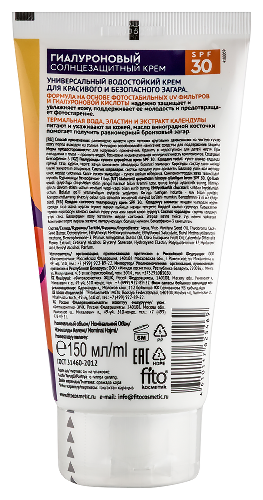 Fito косметик bio cosmetolog professional крем солнцезащитный гиалуроновый spf30 150 мл