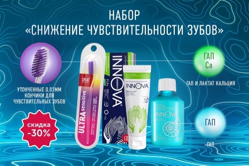 Купить Innova sensitive зубная паста интенсивное восстановление эмали 75 мл цена
