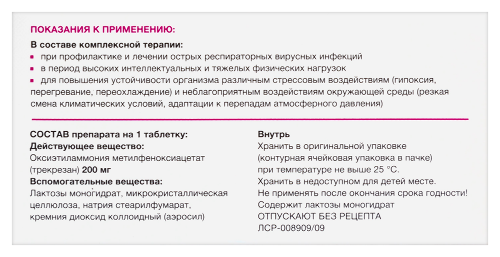 ТРЕКРЕЗАН