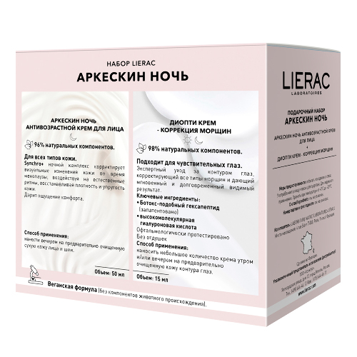 Lierac набор аркескин ночь/аркескин крем для лица антивозрастной 50 мл+диопти крем-коррекция морщин 15 мл
