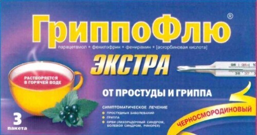 ГРИППОФЛЮ ЭКСТРА ОТ ПРОСТУДЫ И ГРИППА