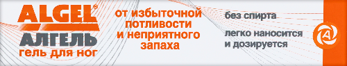 Алгель гель для ног антиперспирант 20 мл