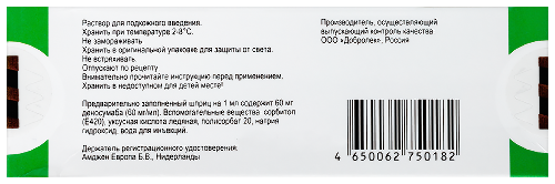 ПРОЛИА