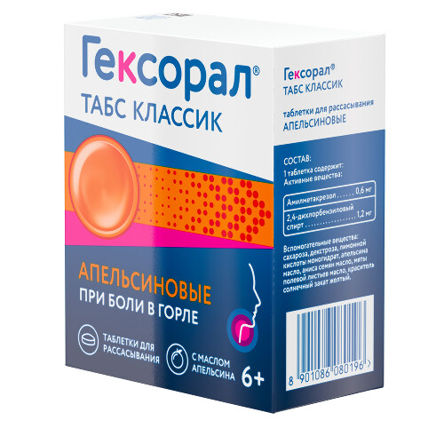 ГЕКСОРАЛ ТАБС КЛАССИК