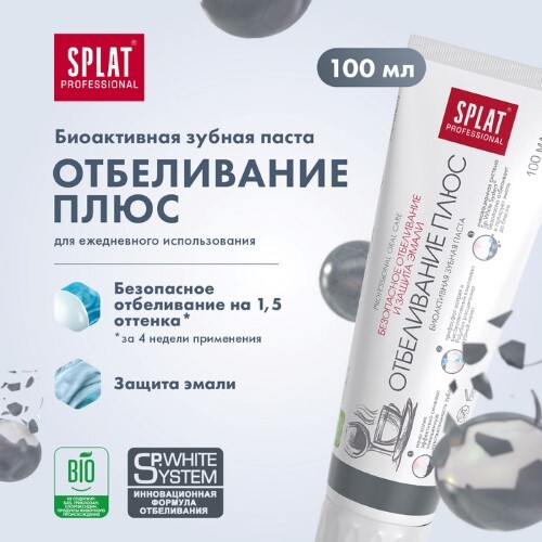 ЗУБНАЯ ПАСТА СПЛАТ ОТБЕЛИВАНИЕ ПЛЮС